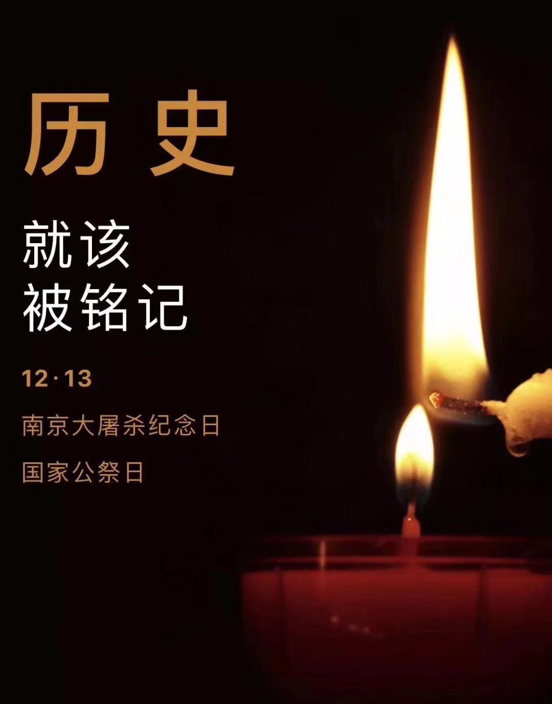 歷史不容忘記，吾輩必須自強—紀念南京大***81周年